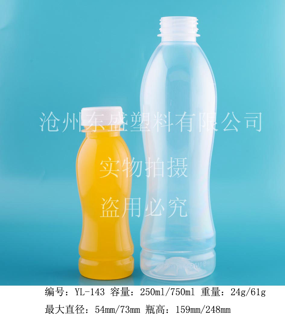 YL143-250ml-750ml新世紀